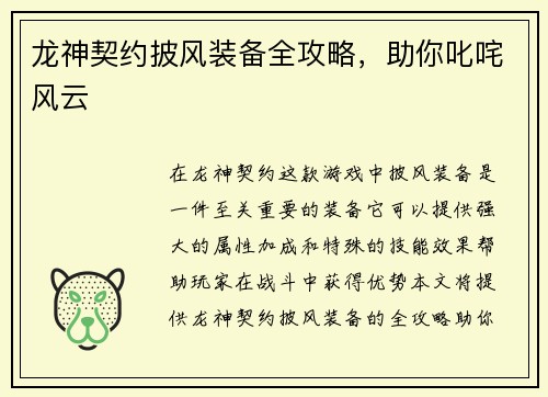 龙神契约披风装备全攻略，助你叱咤风云